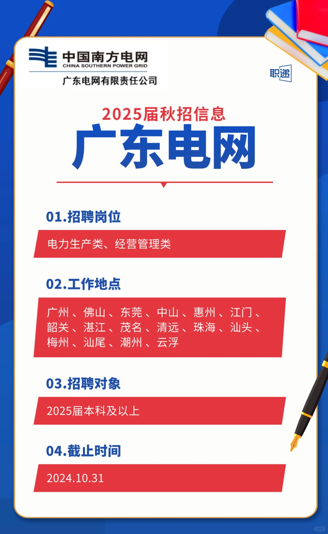 今日分享🚩：广东电网广东多地有岗
