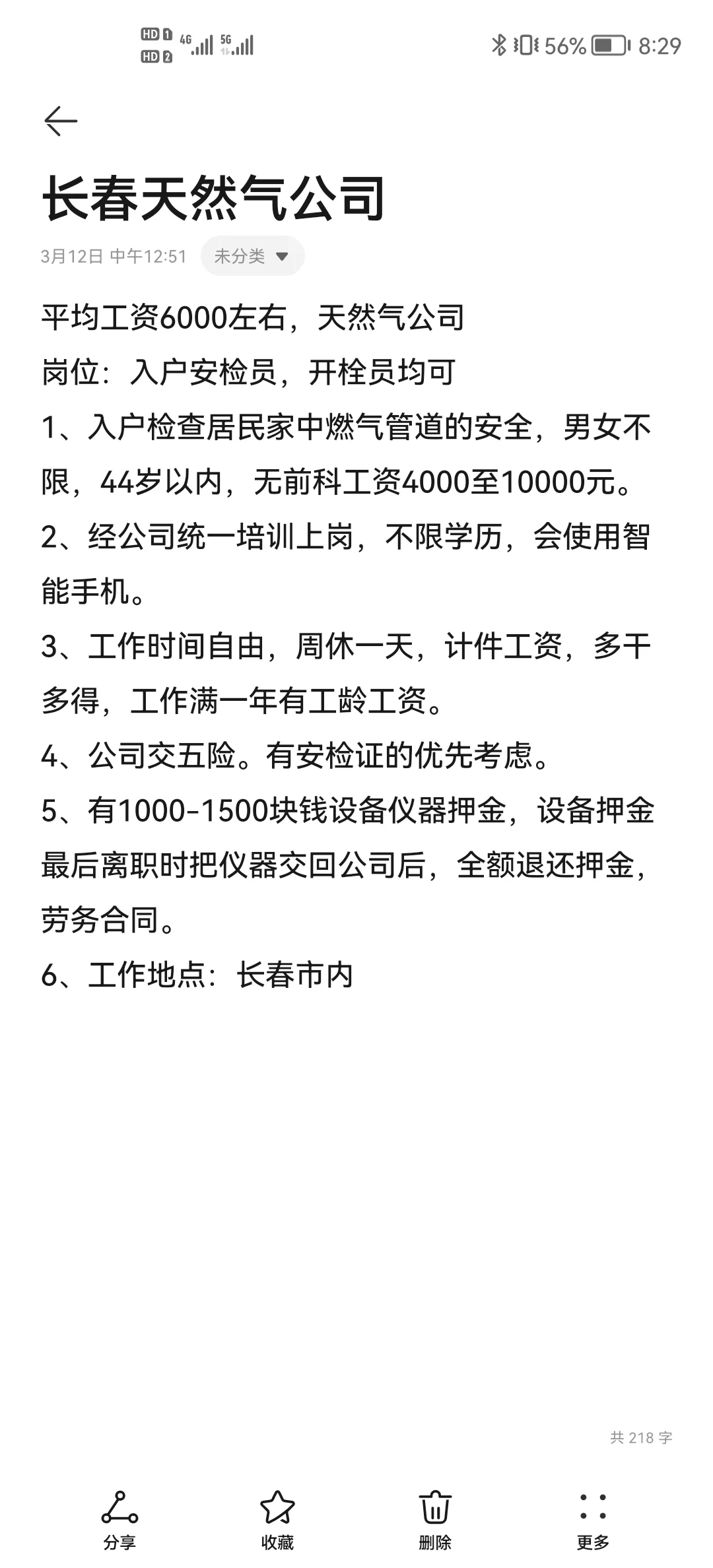 长春天然气公司