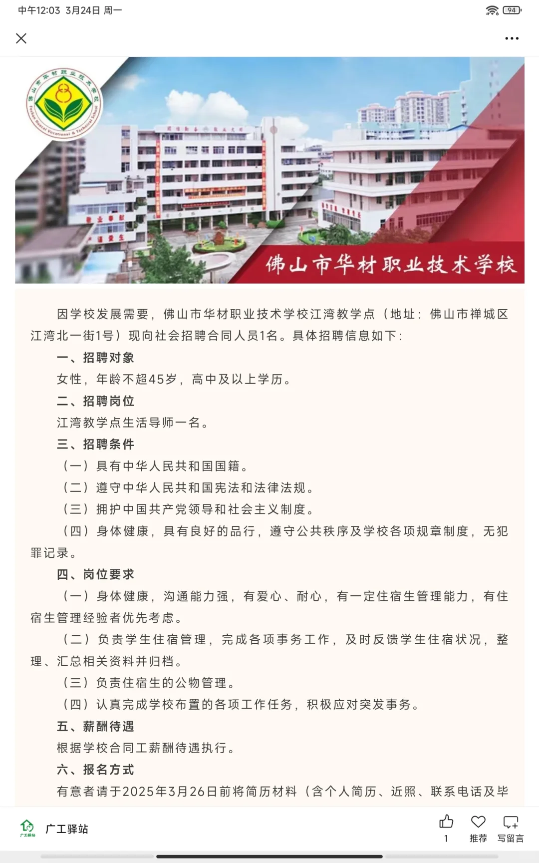 【佛山招聘】去中职学校上班！生活导师岗位