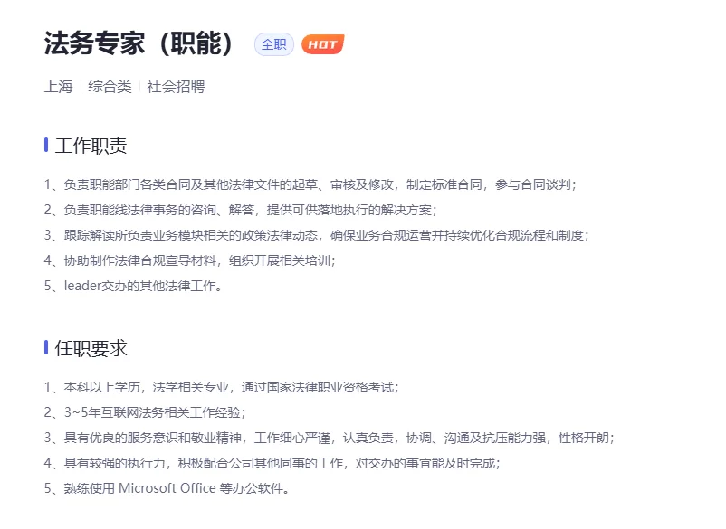 米哈游内推～法务岗