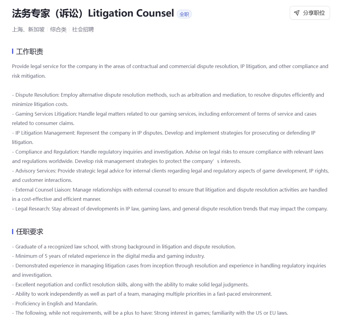 米哈游内推～法务岗