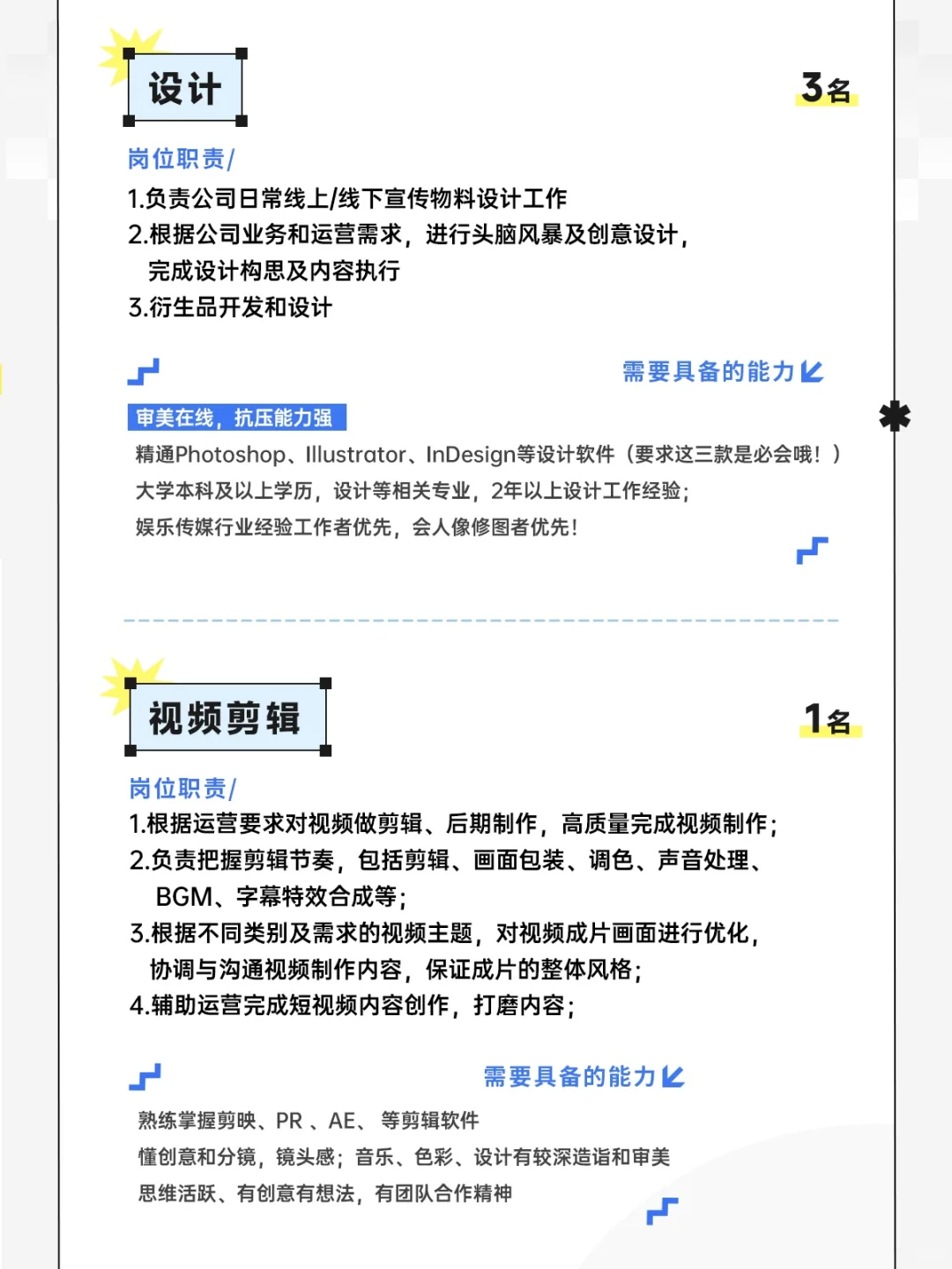 一直娱💙2025年度招聘正式开启