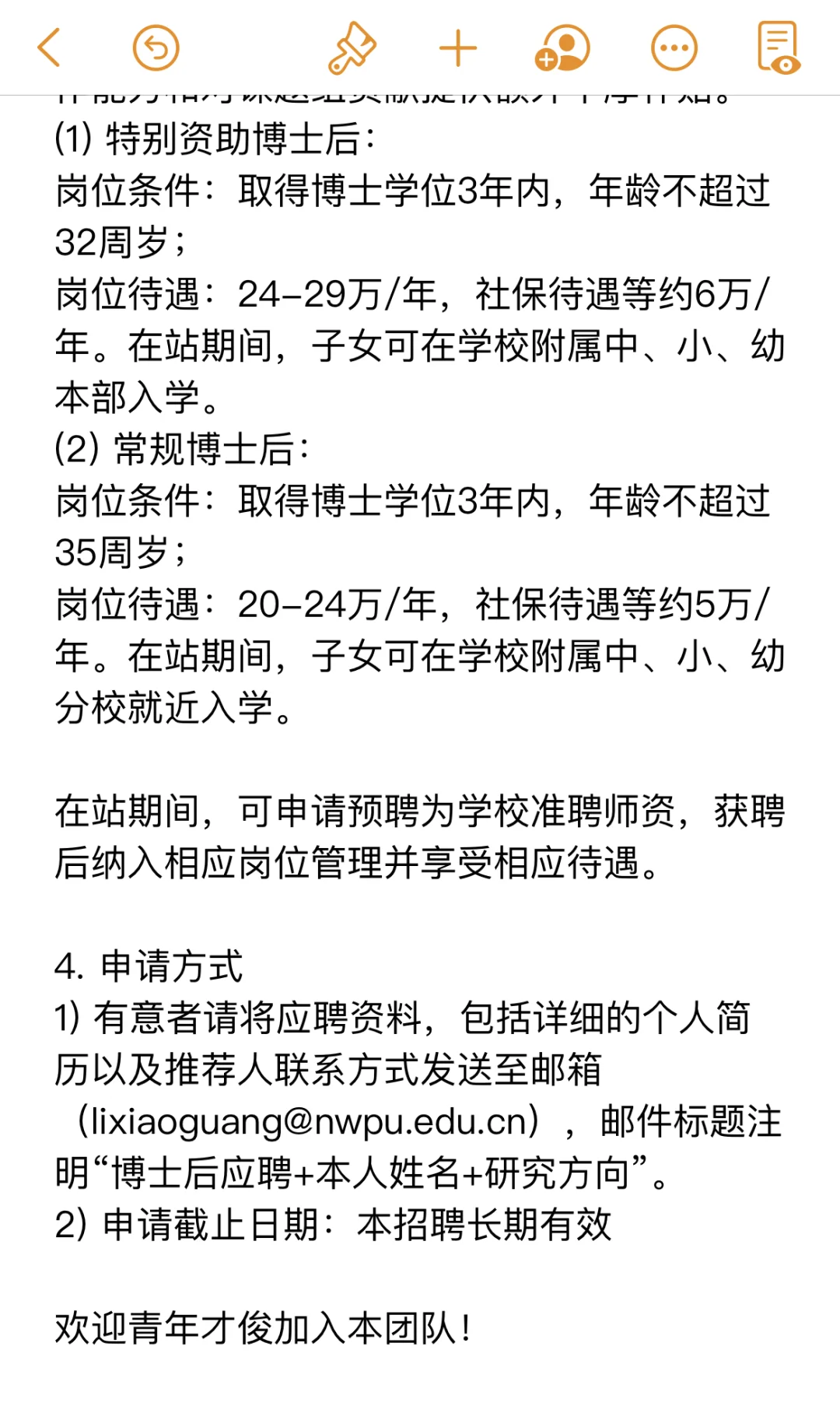 西北工业大学李晓光教授团队诚聘博士后