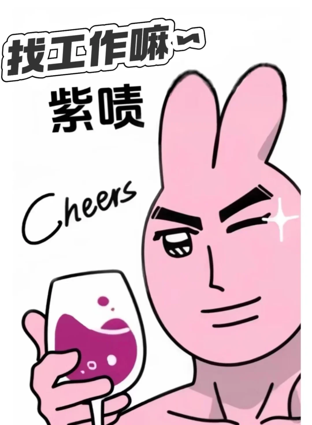 有没有人要来我们公司上班啊！招人！氛围好！