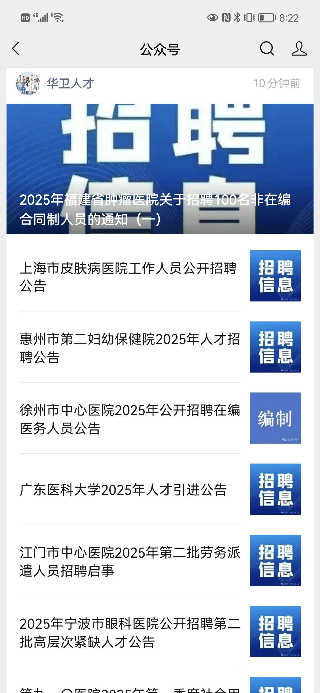 九一〇医院招聘 本科以上