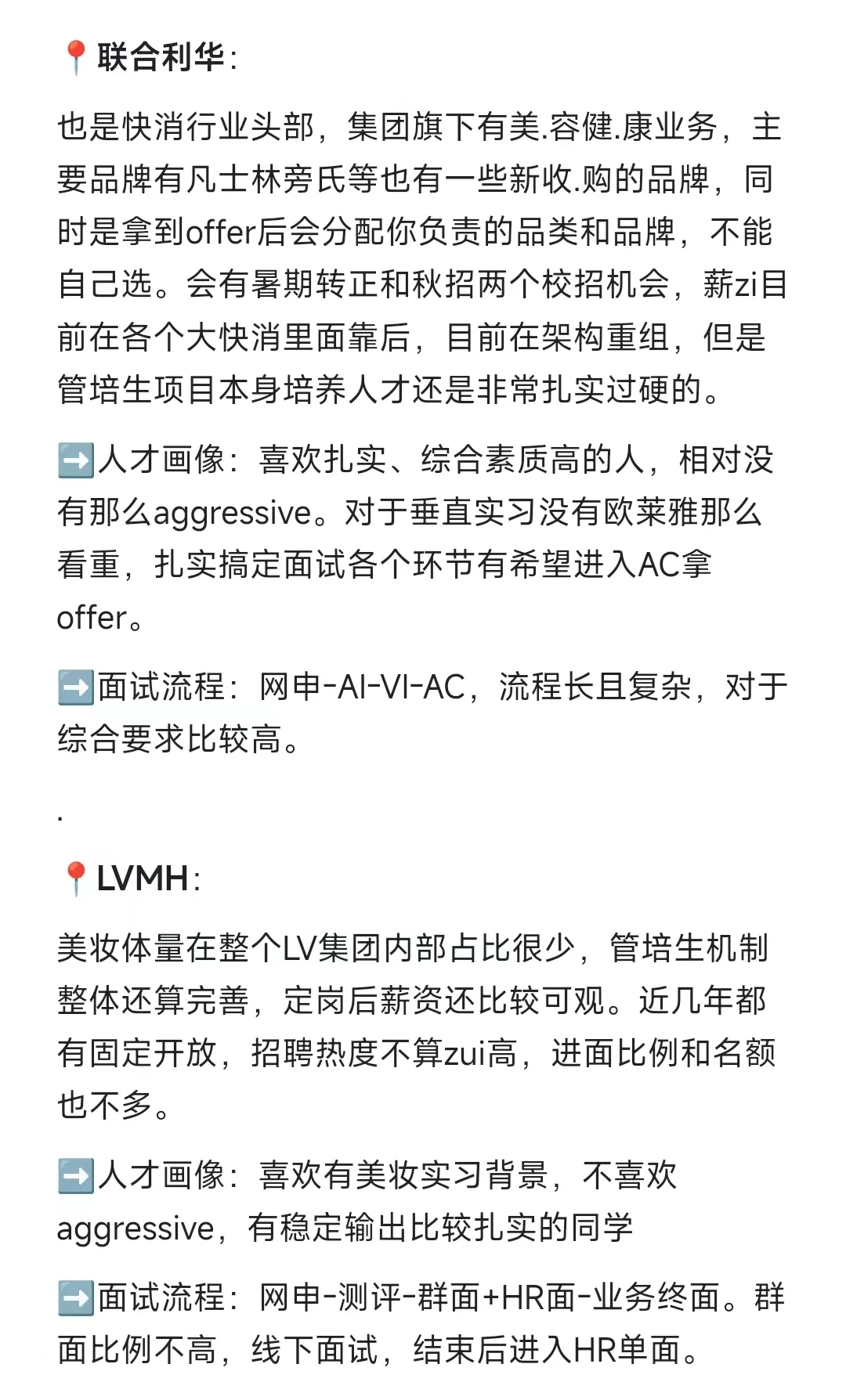 挤破头的美妆外企❓❓到底怎么才能上岸