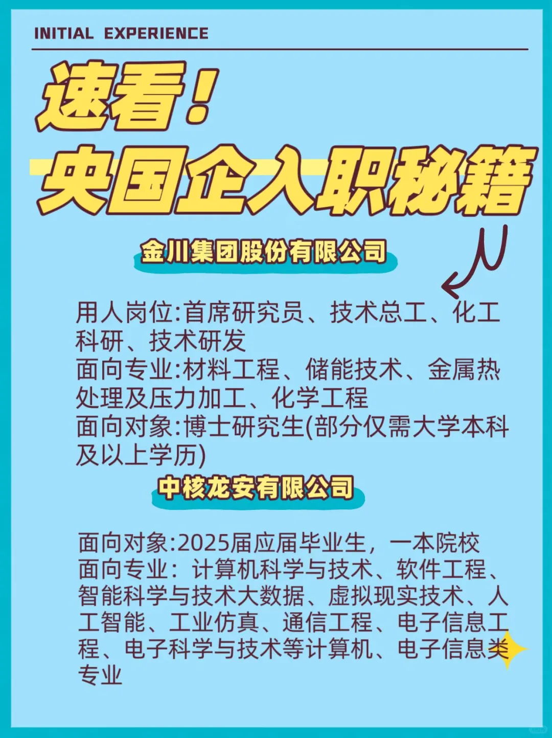 神器🔧加入金川集团的黄金机遇！