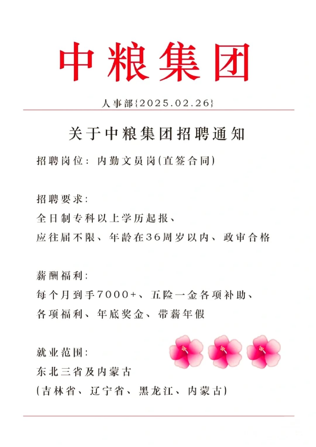 中粮集团捞人了国企直签正式工中储粮大量
