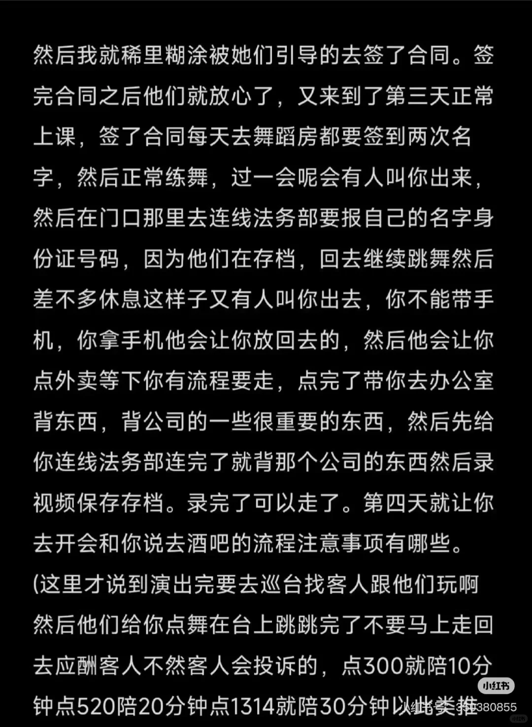 避雷招聘行政，文员等职位的文化传媒公司