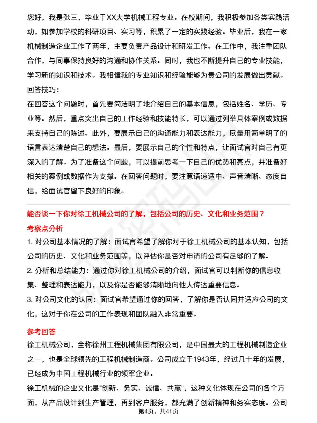 39道徐工机械高频通用面试题及答案考察点