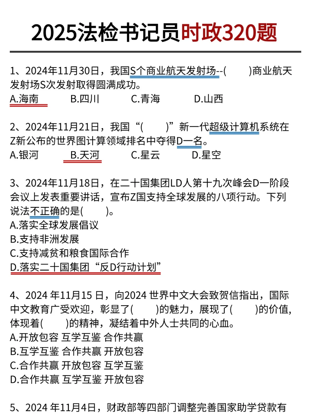 25书记员，今年风向有变‼️