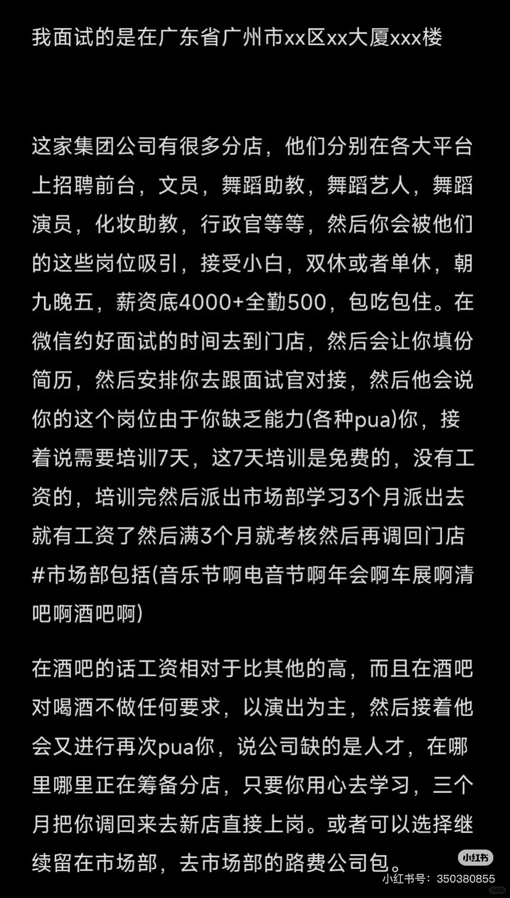 避雷招聘行政，文员等职位的文化传媒公司