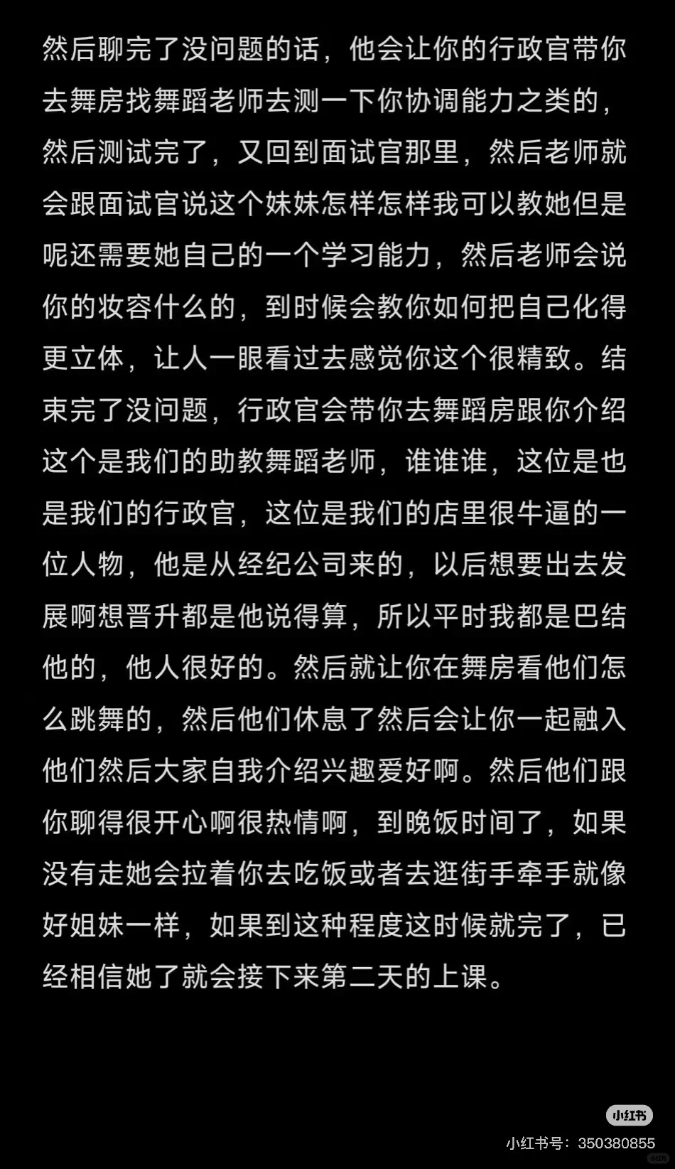 避雷招聘行政，文员等职位的文化传媒公司
