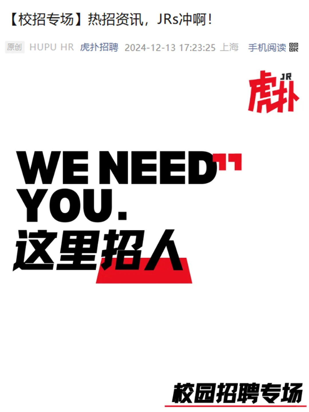 秋招上新！虎扑/喜茶/BMW等企业捞人！