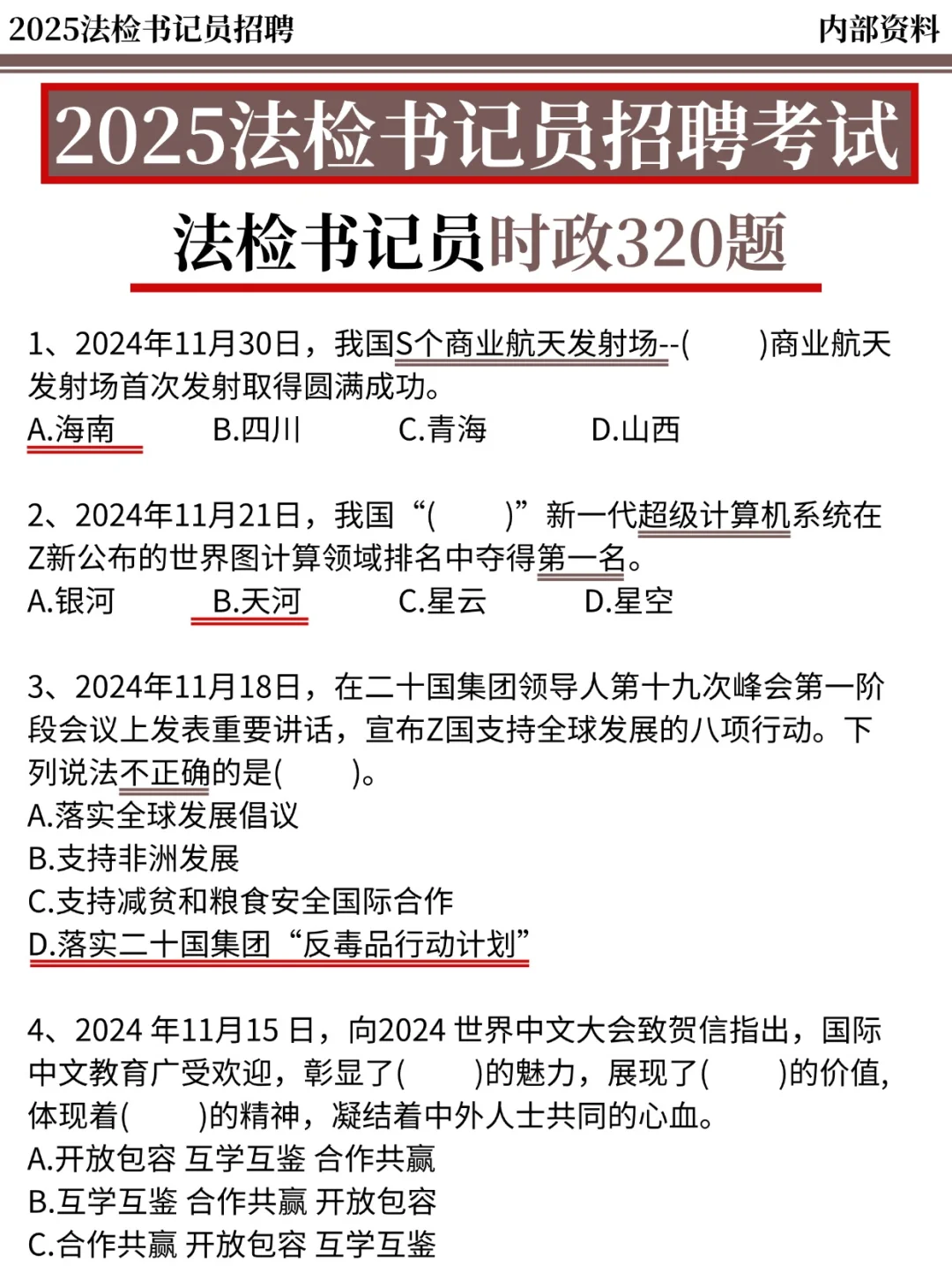 25法检书记员，今年风向已经很明显了‼️