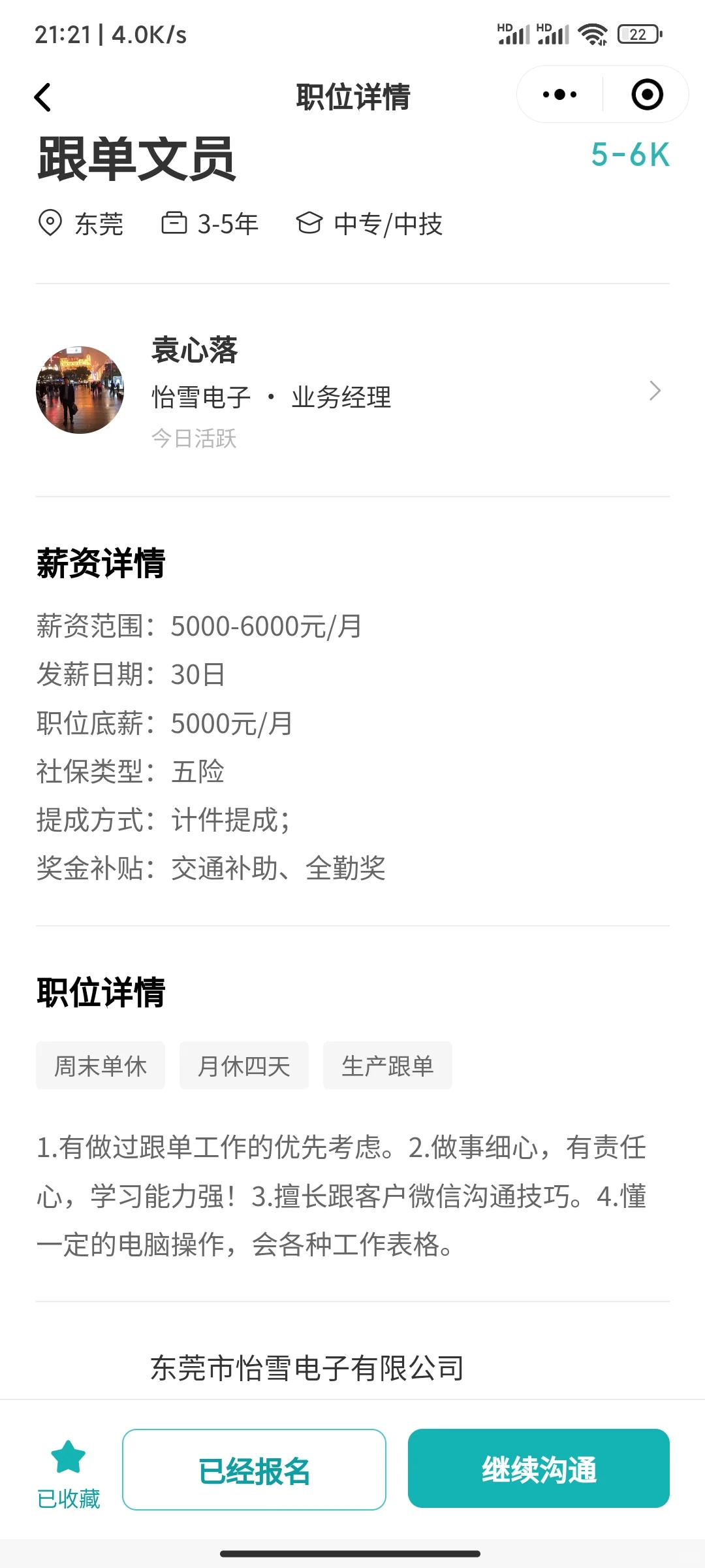 避雷这家公司！！