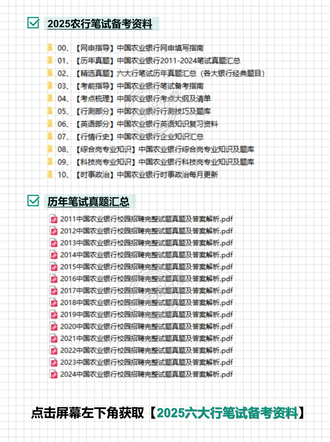 25届六大行春招早知道（建议收藏）