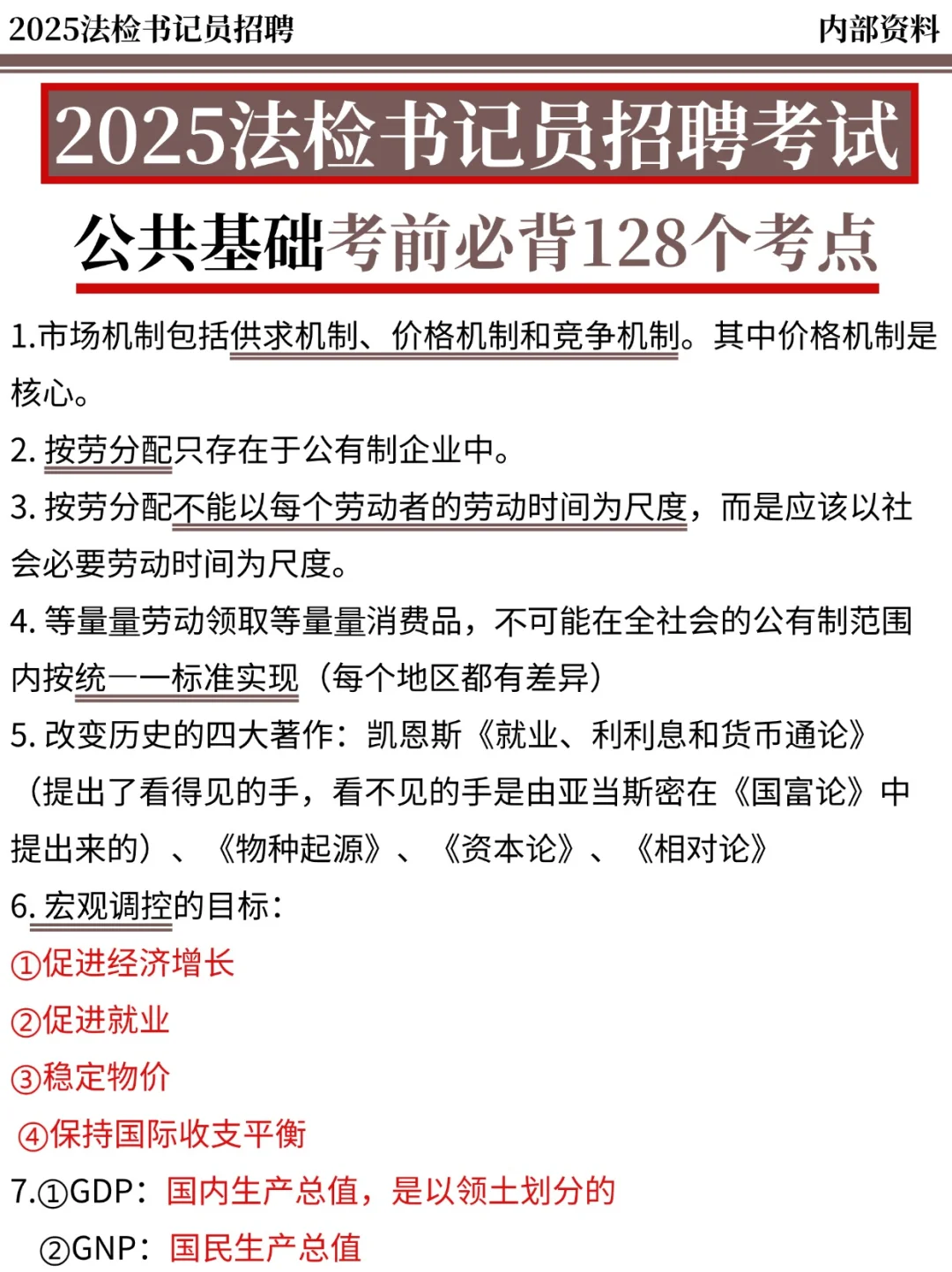 25法检书记员，今年风向已经很明显了‼️