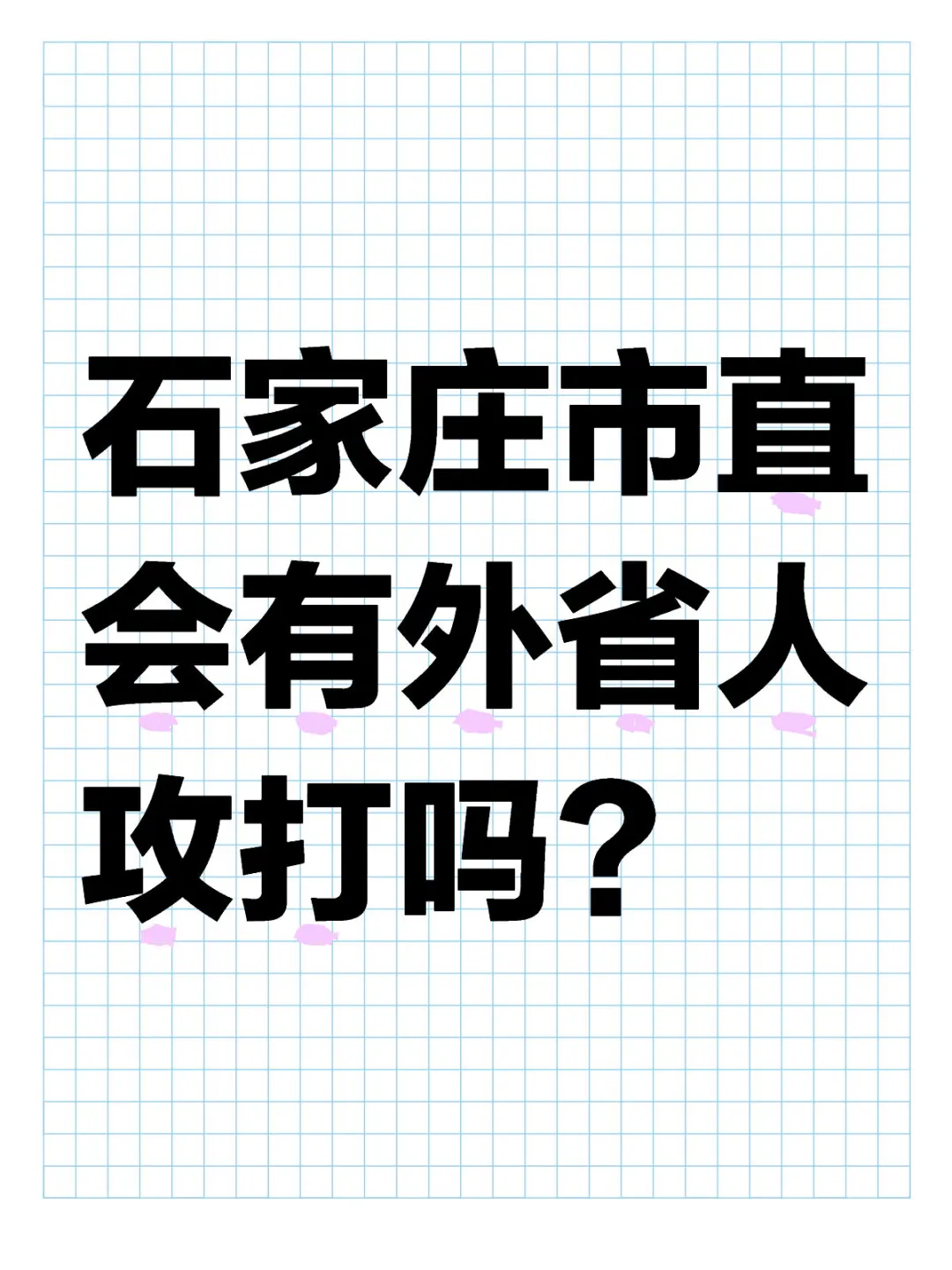 报告你的IP，让我看看都有哪个省来