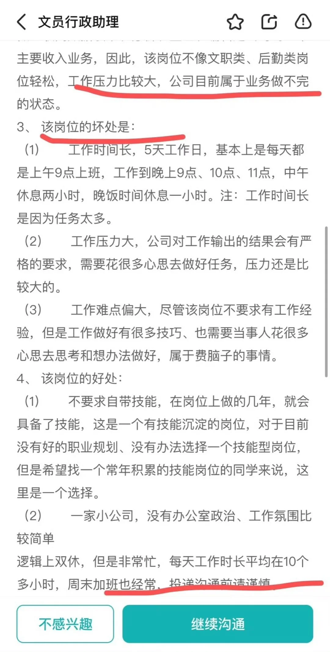 第一次看到这么实诚的公司招聘