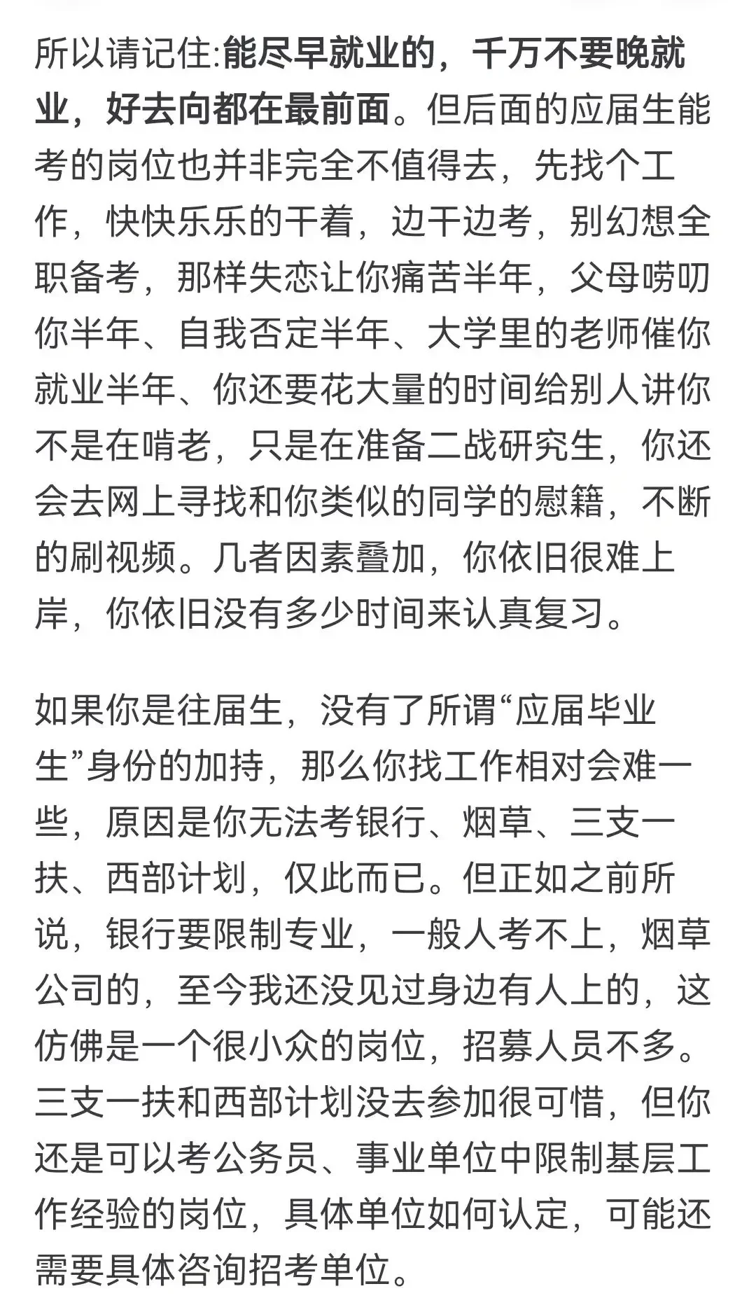 应届生真的对找工作很重要吗？