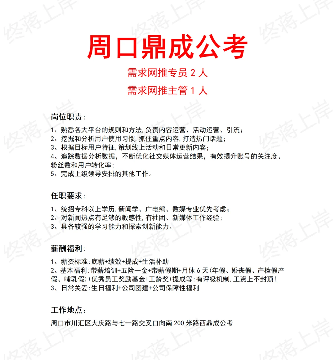 川汇区找工作！