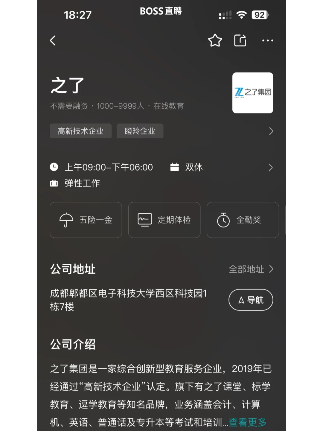 成都求职记｜环宇知了科技有限公司