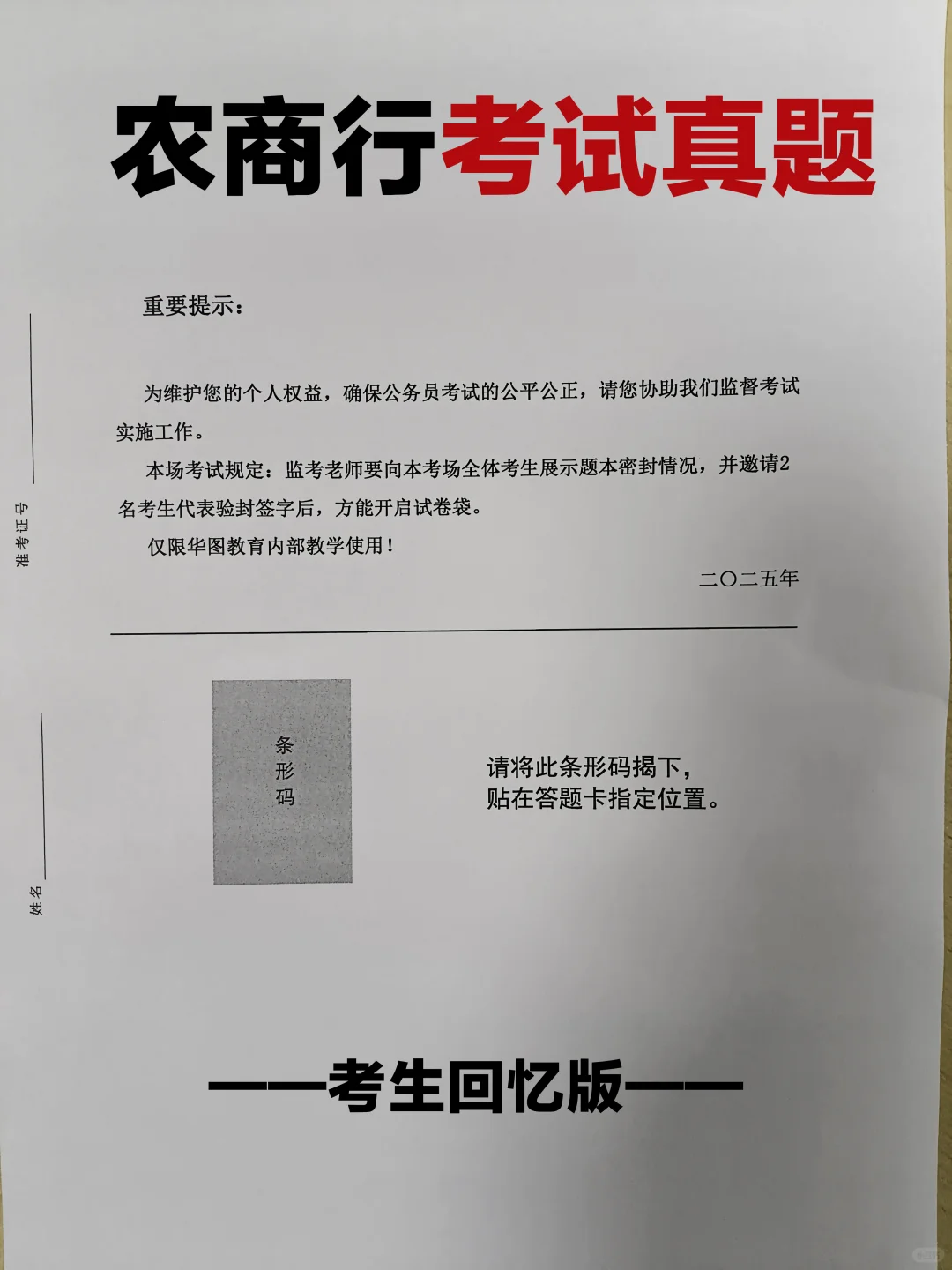 农商行招聘考试汇总！笔试备考资料整理！