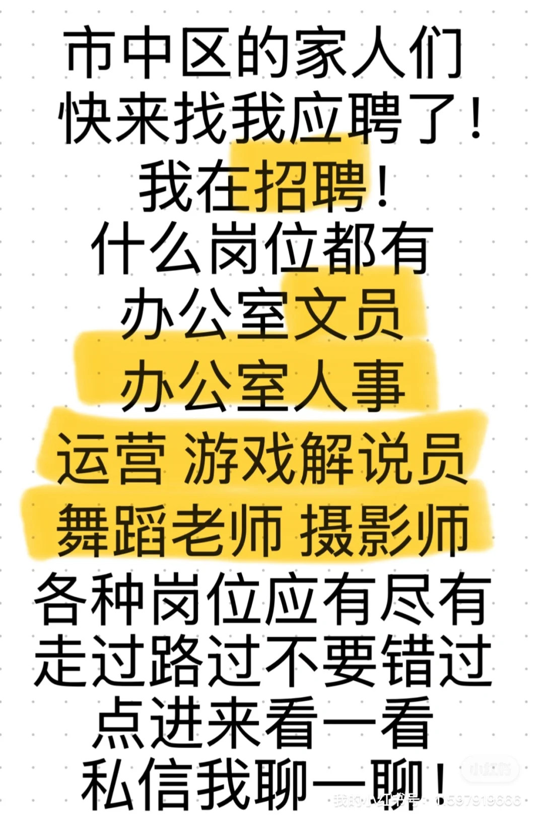 招聘 话不多说 看图