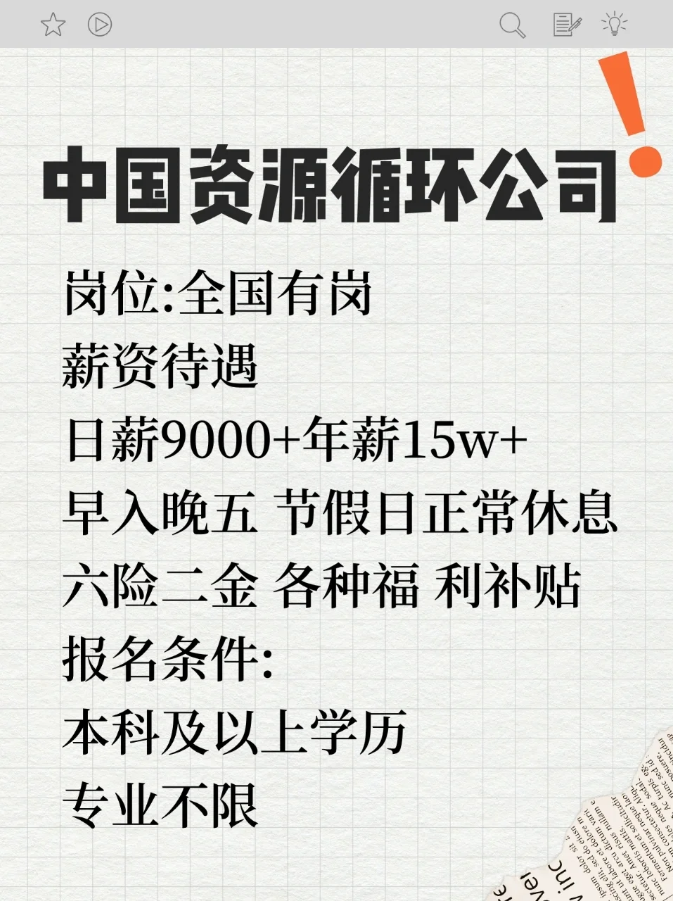 资源集团捞人了！！