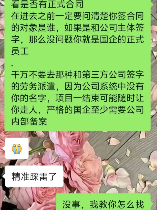 我朋友上班半个月才发现进了个假国企