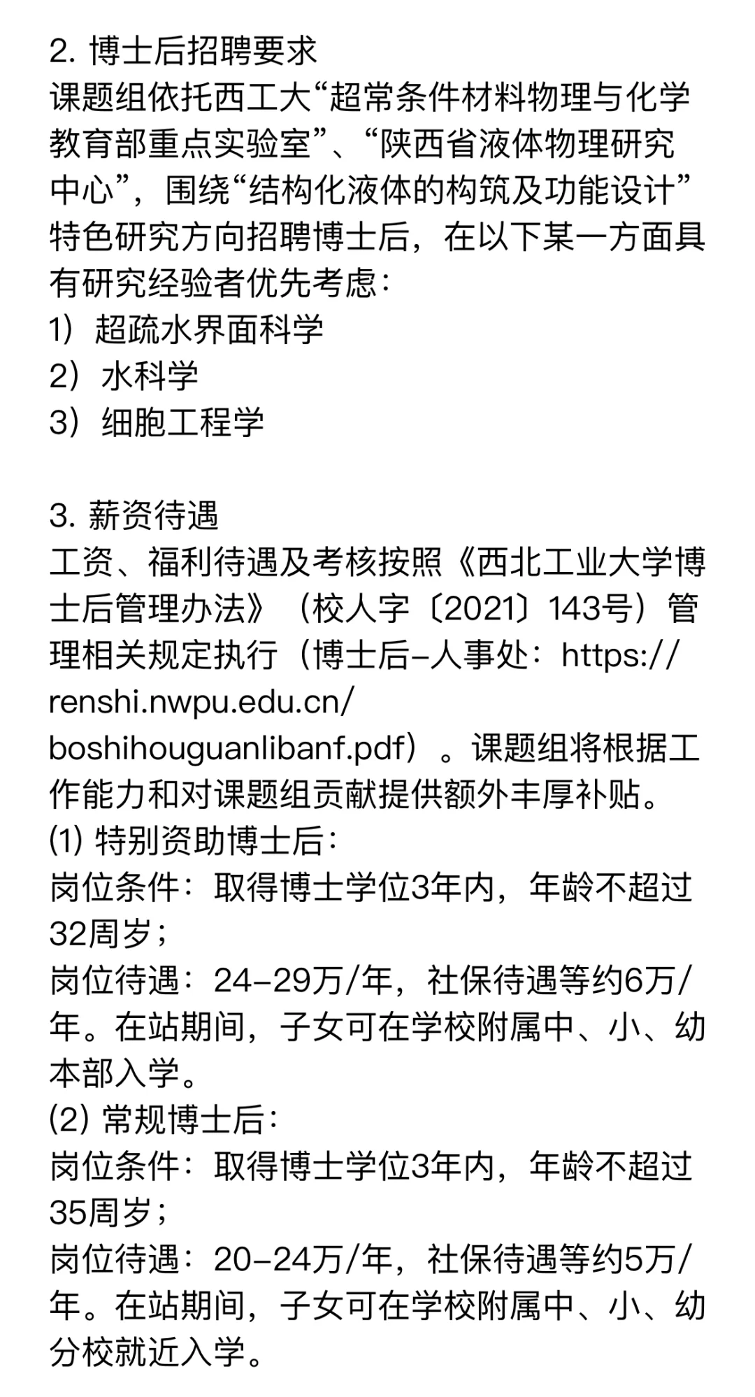 西北工业大学李晓光教授团队诚聘博士后