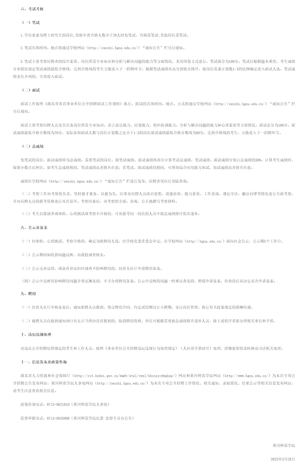 有编制，高校招聘工作人员！黄冈师范学院！