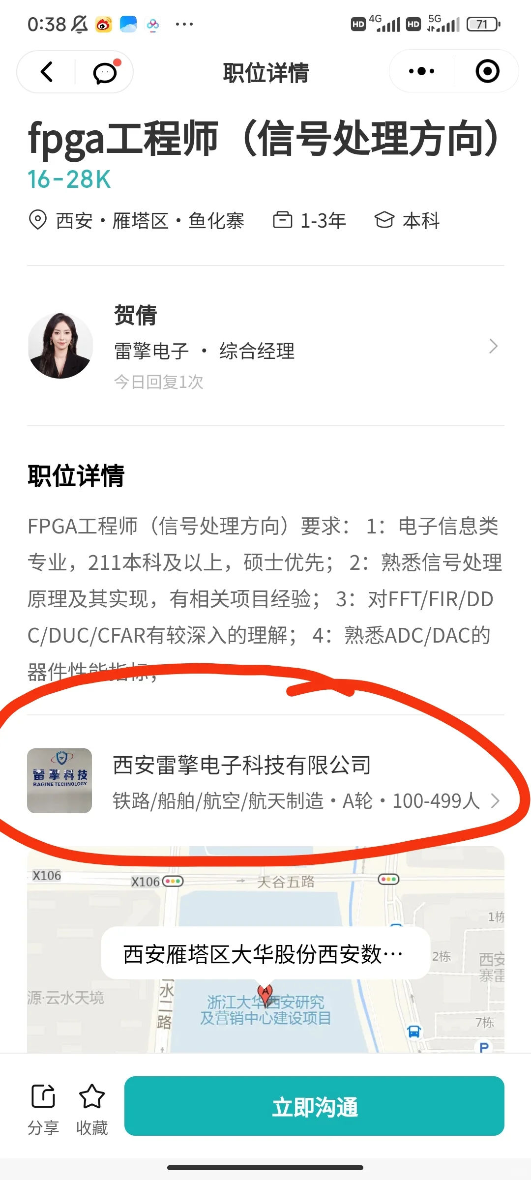 西安fpga岗位，这个公司怎么样有老哥知道不