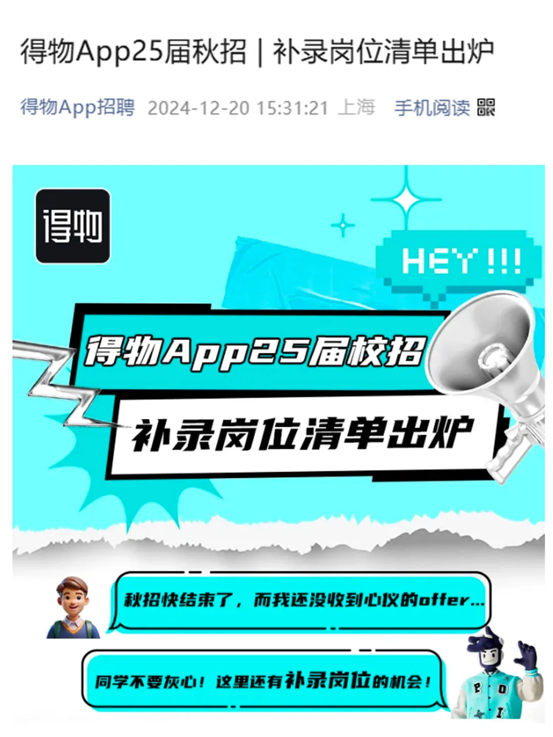 秋招上新！虎扑/喜茶/BMW等企业捞人！