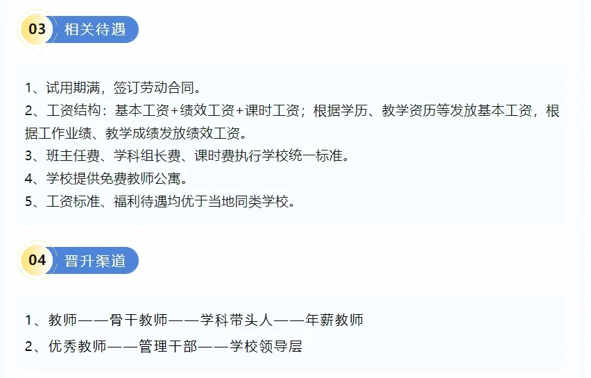 沧州青县明德中学2025年教师招聘开始了！