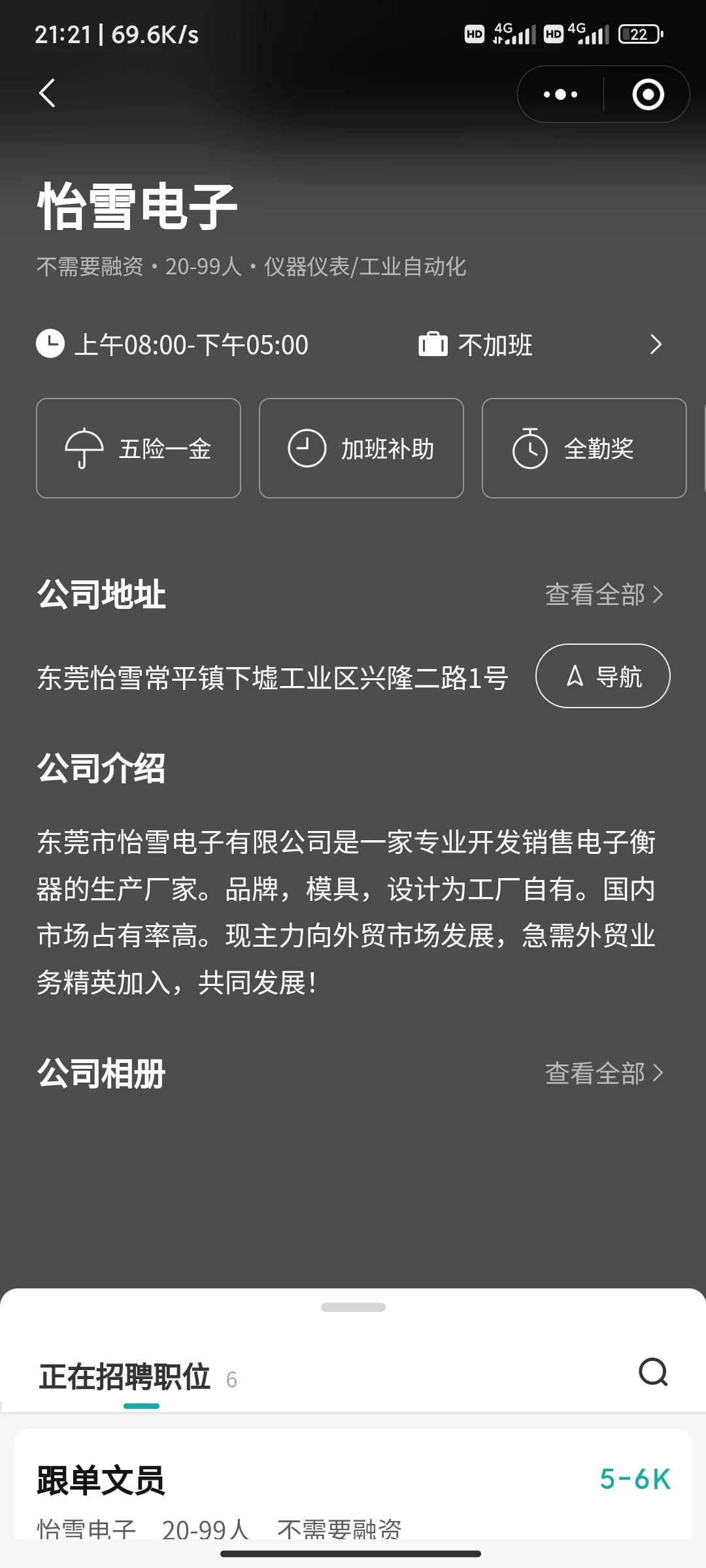 避雷这家公司！！