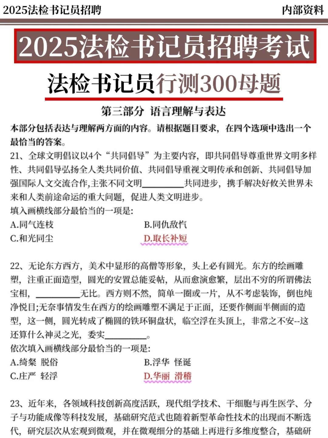 25法检书记员，今年风向已经很明显了‼️