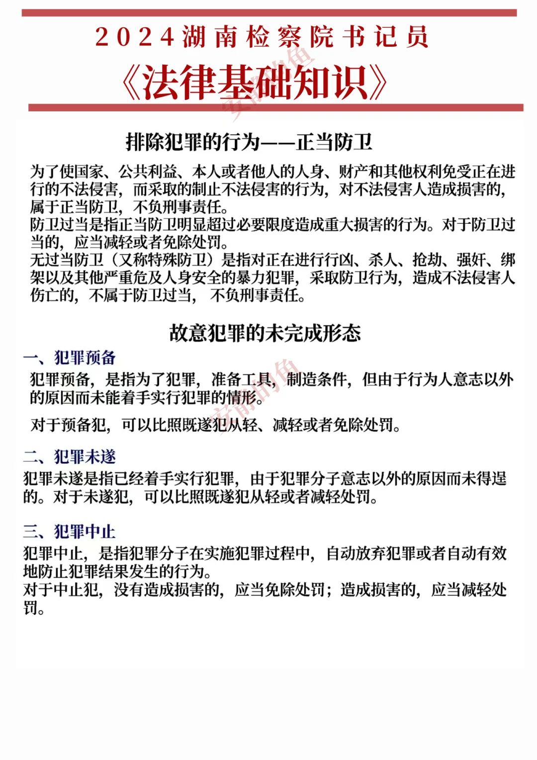 24湖南检察院书记员，今年真是大放水🤣