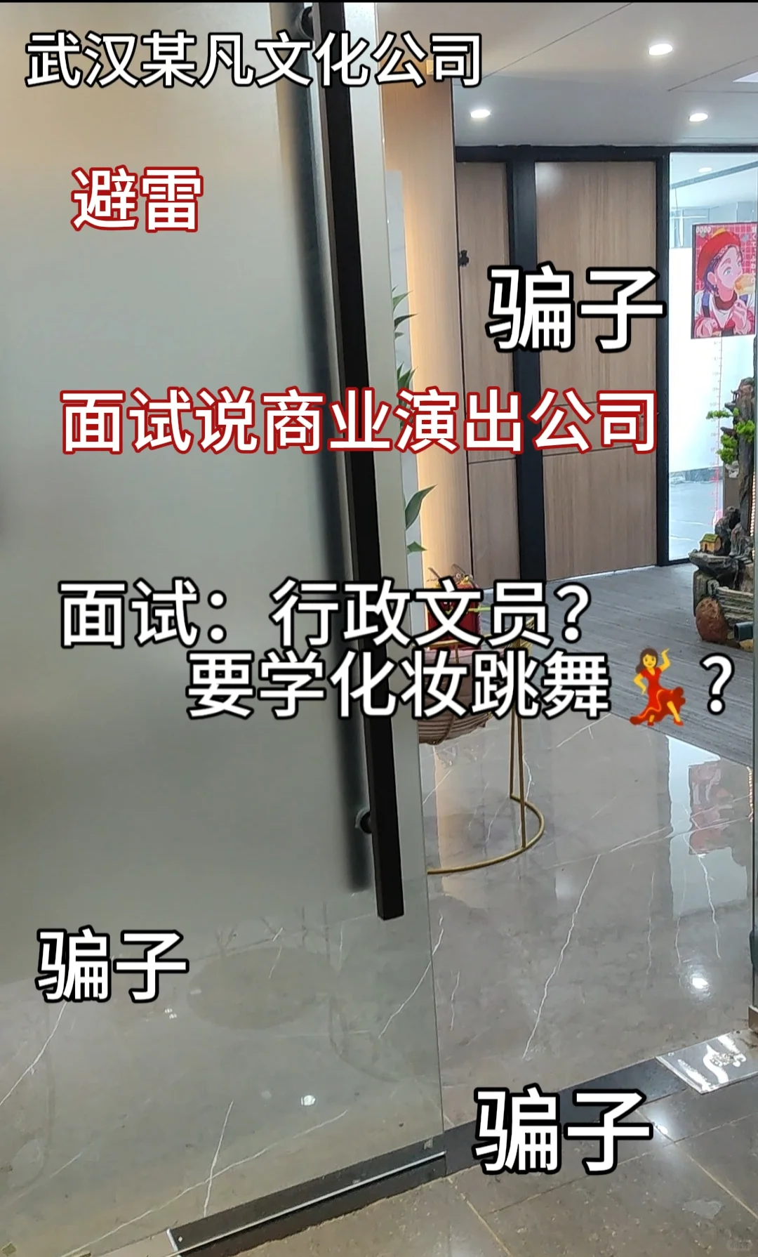 避雷：行政文员要学习唱歌舞蹈💃？假的！