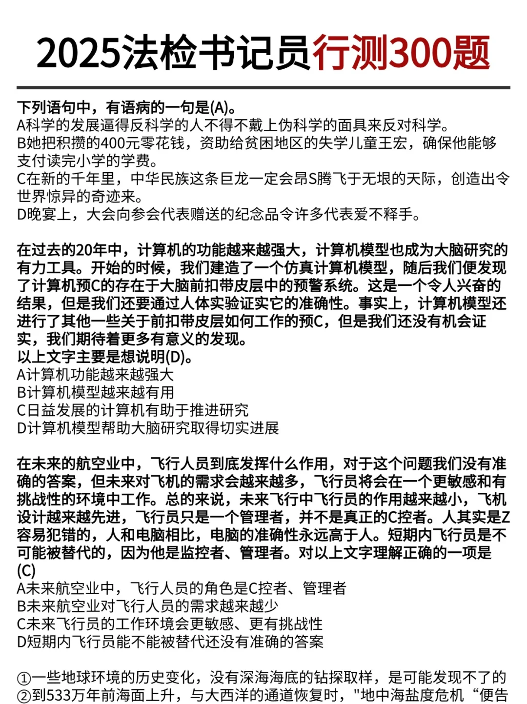 25书记员，今年风向有变‼️