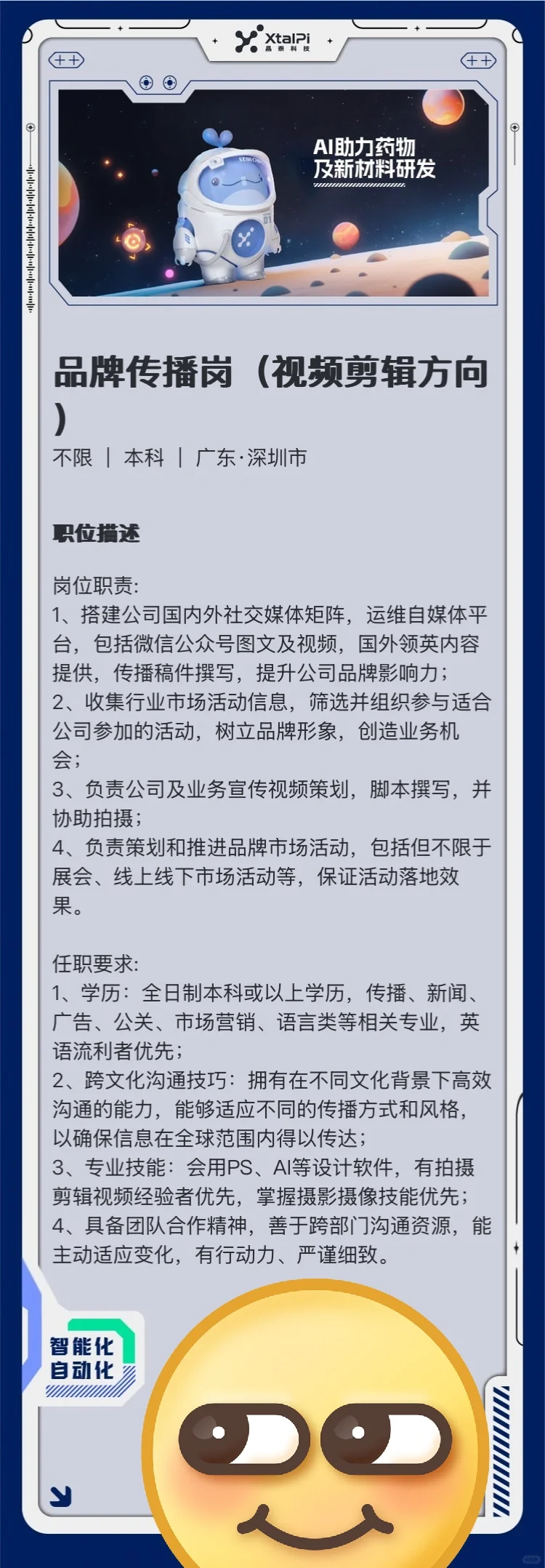 深圳上市公司招品牌经理岗位/品牌传播岗