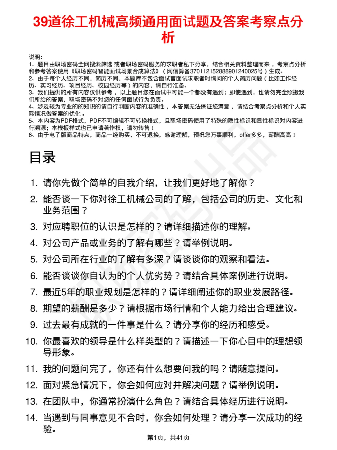 39道徐工机械高频通用面试题及答案考察点