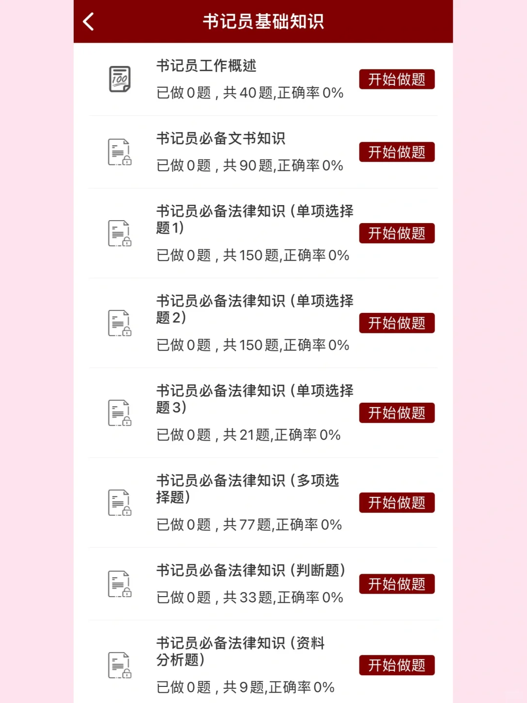 瞬间不急福建书记员考试了，无非就是这些