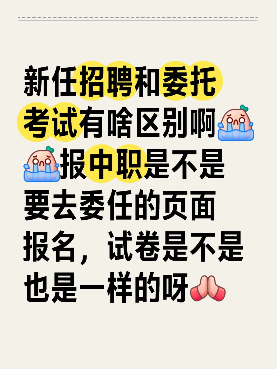 福建教招报名