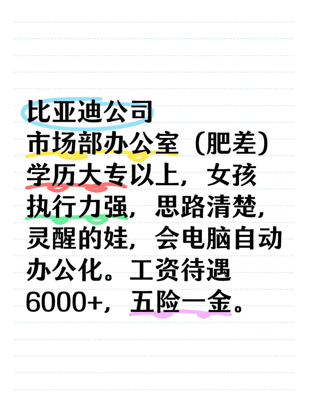 比亚迪市场部办公室，大专以上女孩