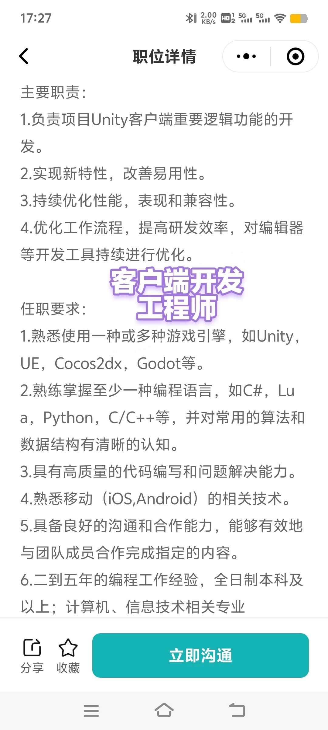 恋与的这些岗位在招人