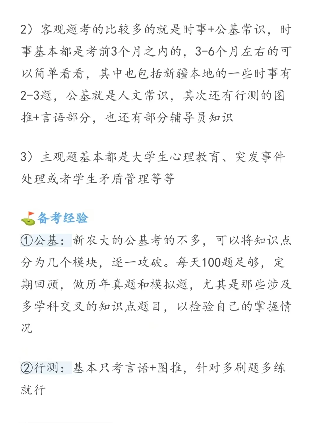 新疆农业大学辅导员招聘，这次真的放了海了
