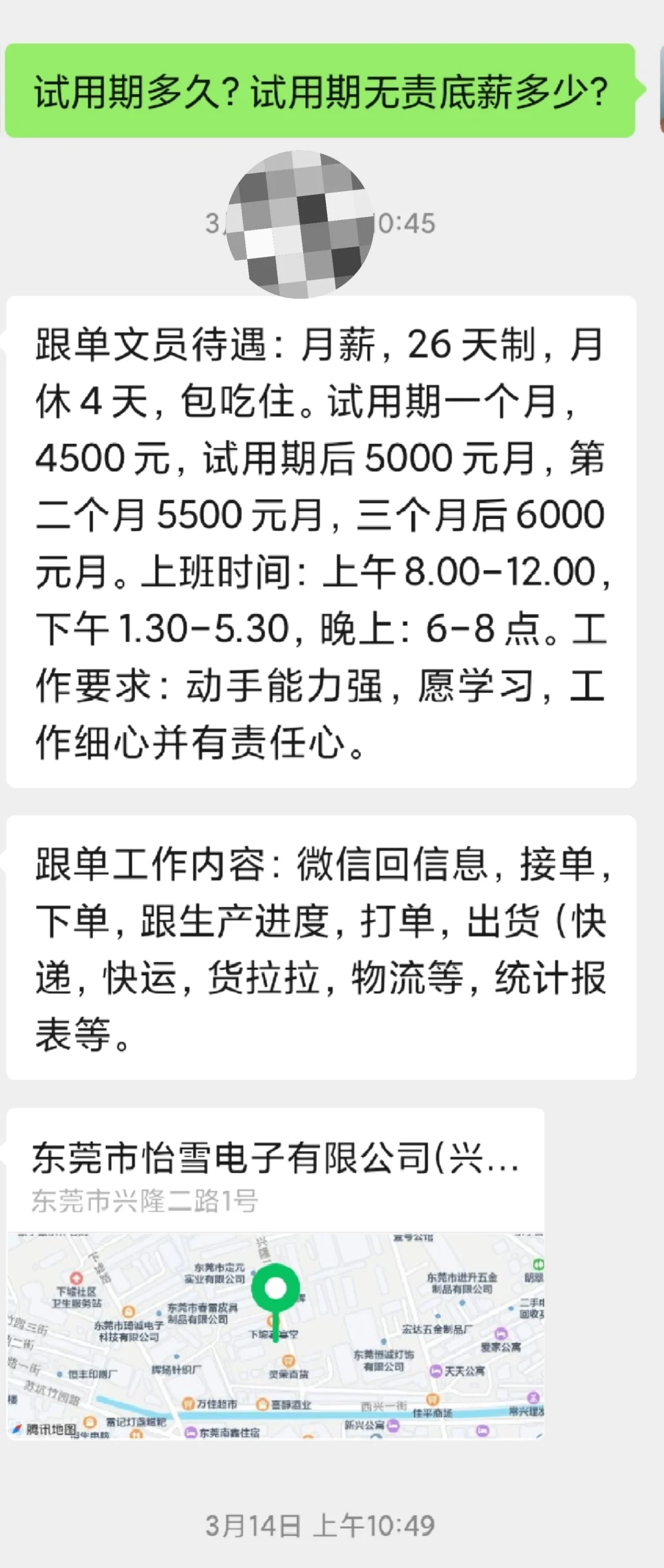 避雷这家公司！！