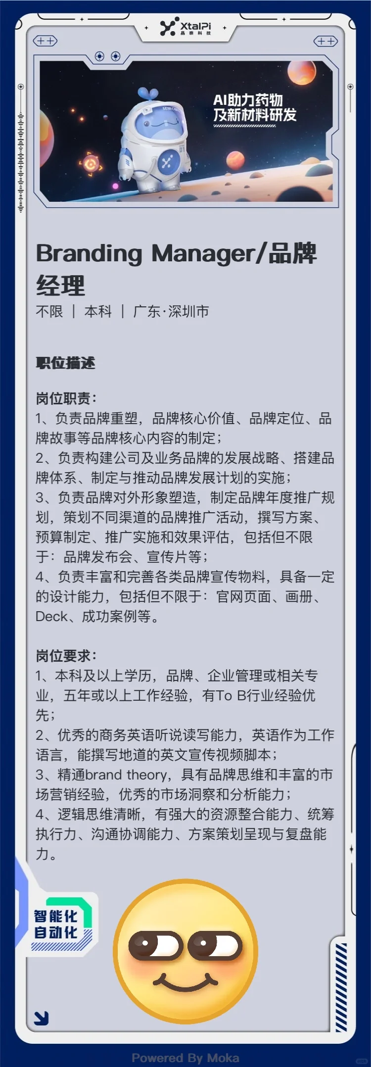 深圳上市公司招品牌经理岗位/品牌传播岗